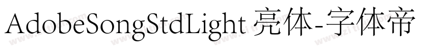 AdobeSongStdLight 亮体字体转换